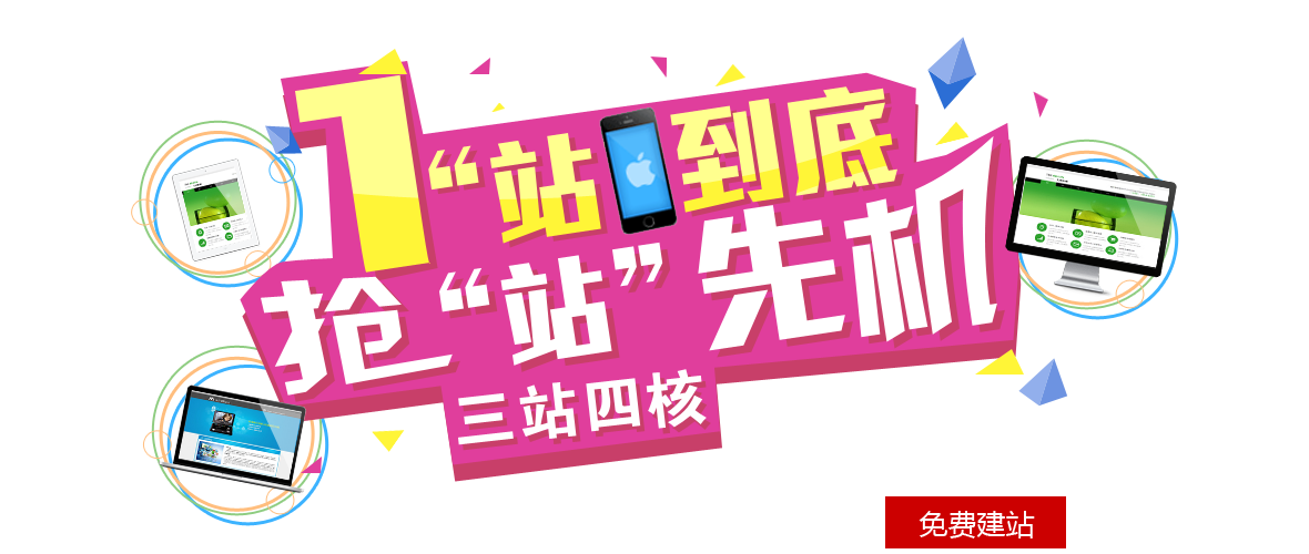 立刻免費開通建站寶盒